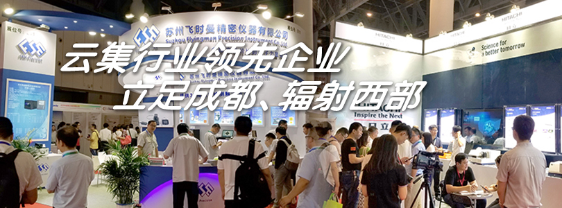 2022中国成都国际分析测试与实验室技术设备博览会