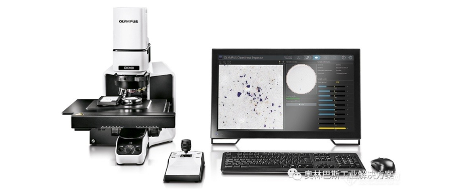 【清洁度显微镜微百科】产品和检测设备与时俱进