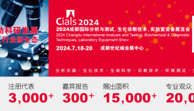 Cials 2024西部科研领域一站式采购交流平台