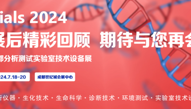 Cials 2024 展后深度报道