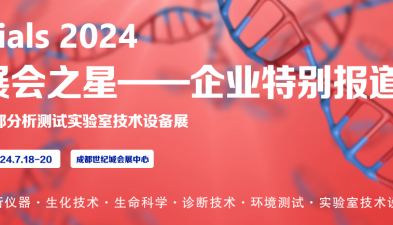 Cials 2024 展会之星——四亿科学仪器有限公司